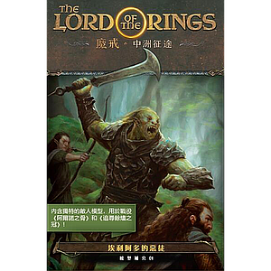 LORD OF THE RINGS: JOURNEYS IN MIDDLE EARTH: VILLAINS OF ERIADOR FIGURE PACK (魔戒：中洲征途 埃利阿多的恶徒模型补充包)