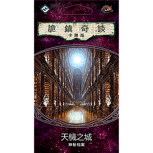 ARKHAM HORROR LCG: THE CITY OF ARCHIVES (诡镇奇谈卡牌版：天机之城神秘档案)