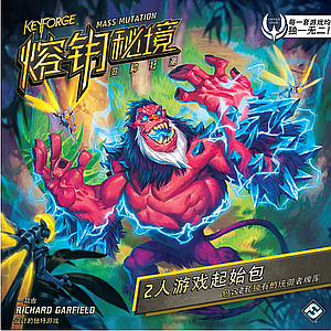 KEYFORGE: MASS MUTATION - TWO-PLAYER STARTER SET (熔钥秘境：变种狂潮 2人游戏起始包)